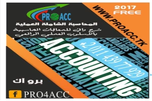 غلاف كتاب المشتريات 2 بقلم اخصائي محاسبة غلاف كتاب المشتريات 2 بقلم اخصائي محاسبة